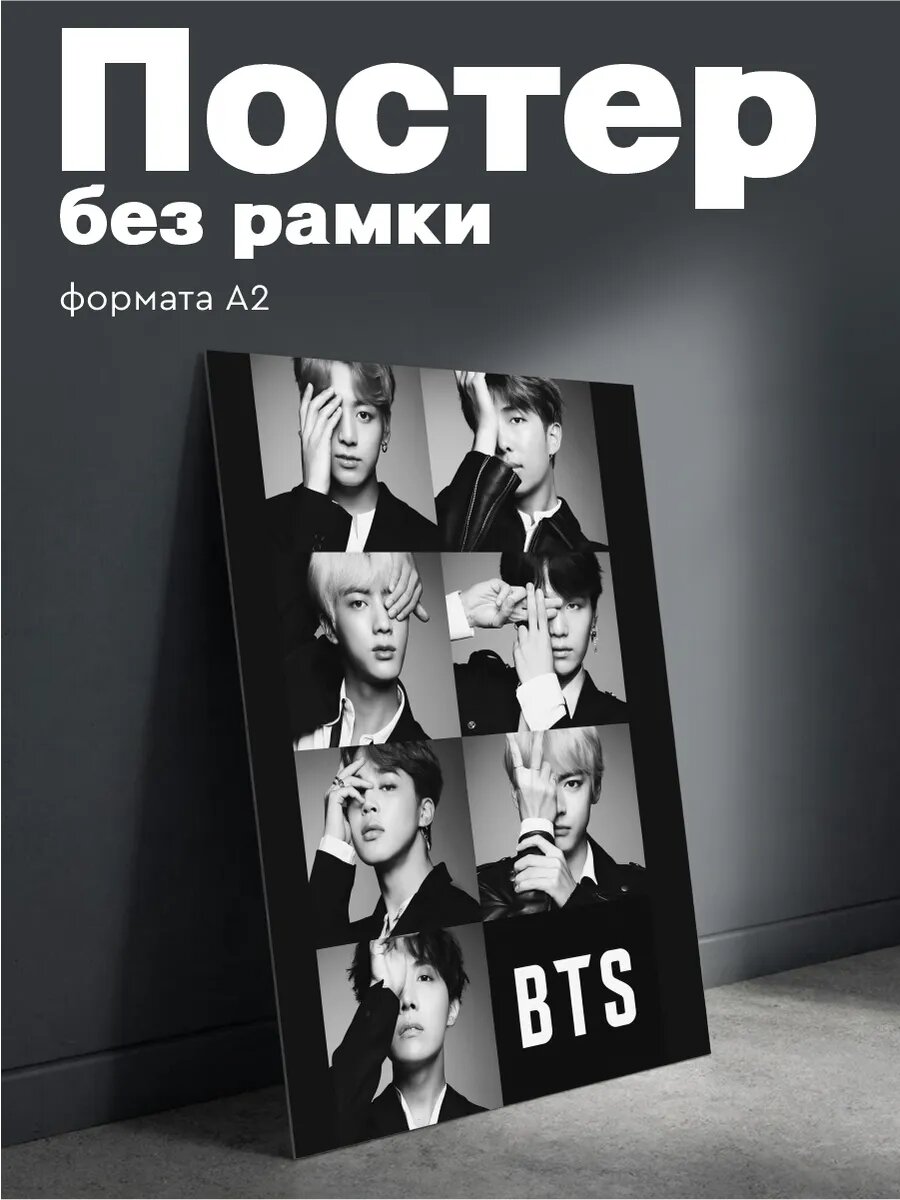Постер на стену k-pop BTS плакат А2