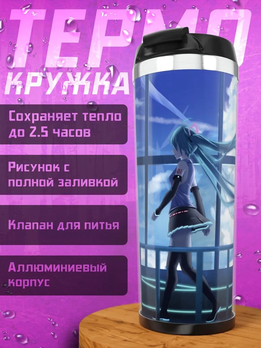 Термокружка Девушка с голубыми волосами