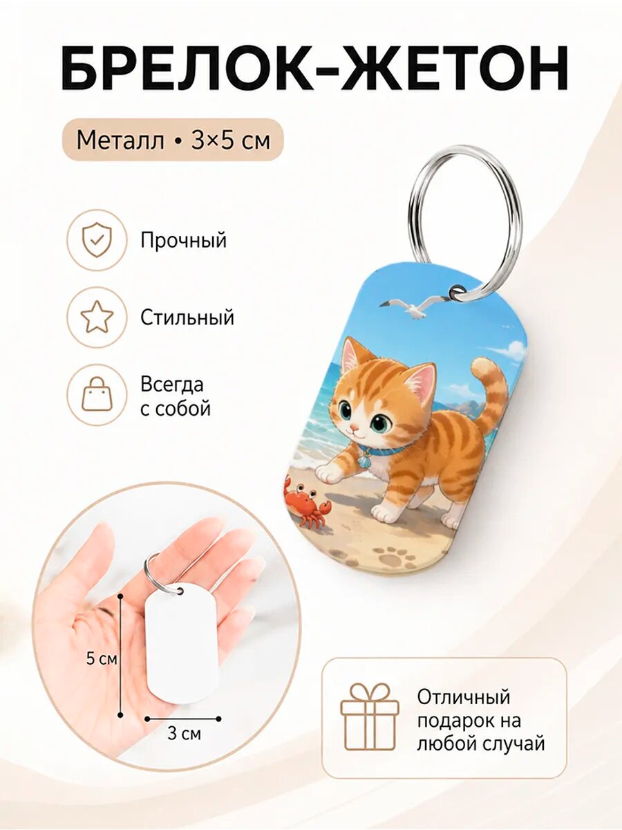 Брелок