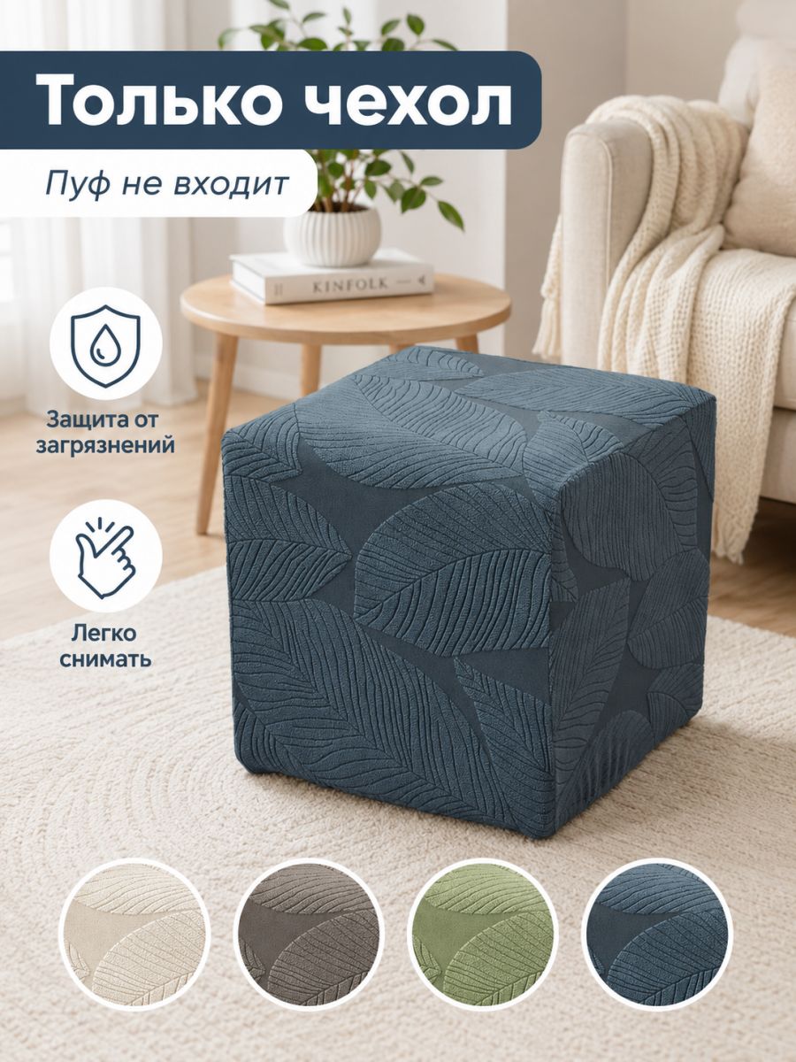 Чехол на мебель для пуфика 40x40 см на резинке дерево пурпурный