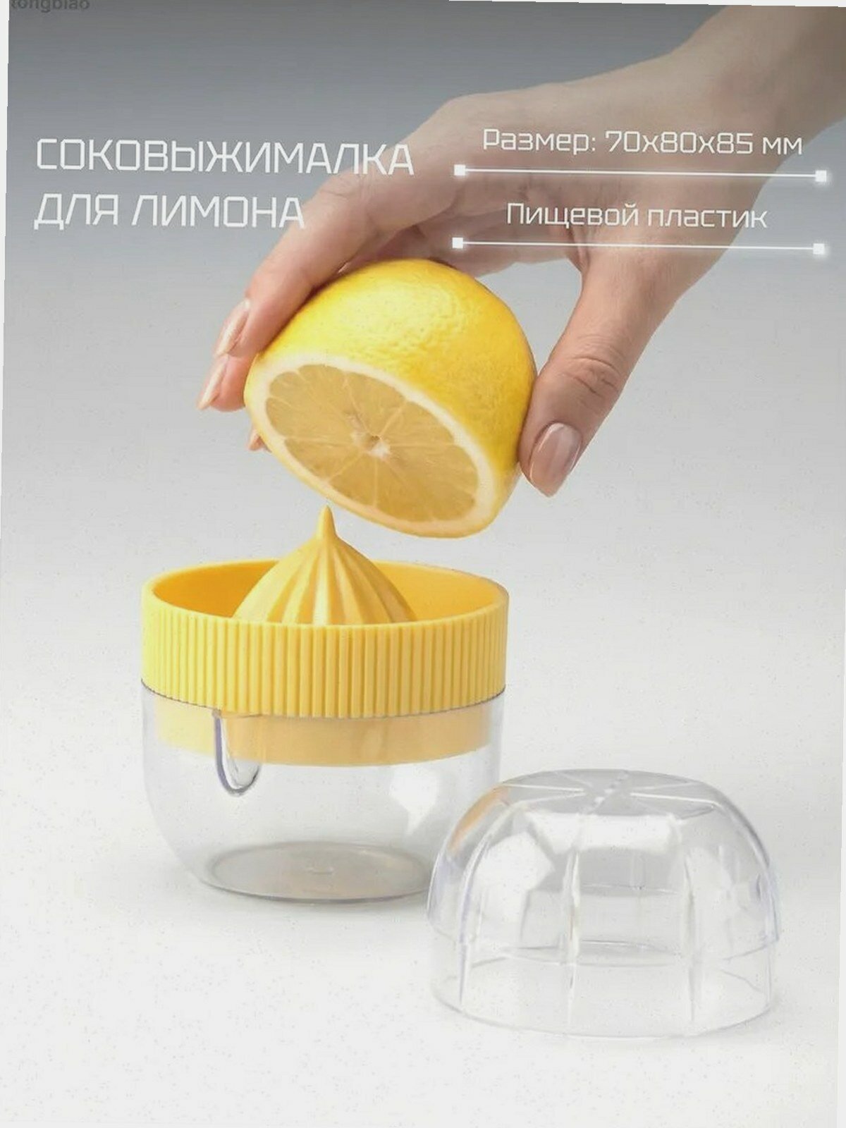 Пресс для цитрусовых ручной из пищевого пластика, желтый, для кухни, для приготовления свежего сока