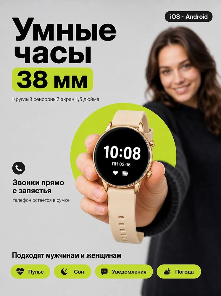 Смарт-часы женские, мужские, умные часы наручные 38мм, бежевый, iOS/Android