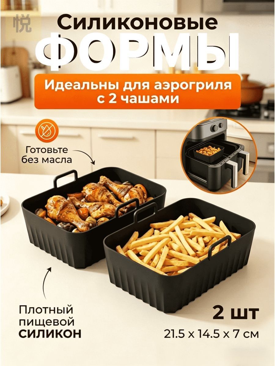 Форма для выпечки 2 шт силикон прямоугольная антипригарное покрытие черный