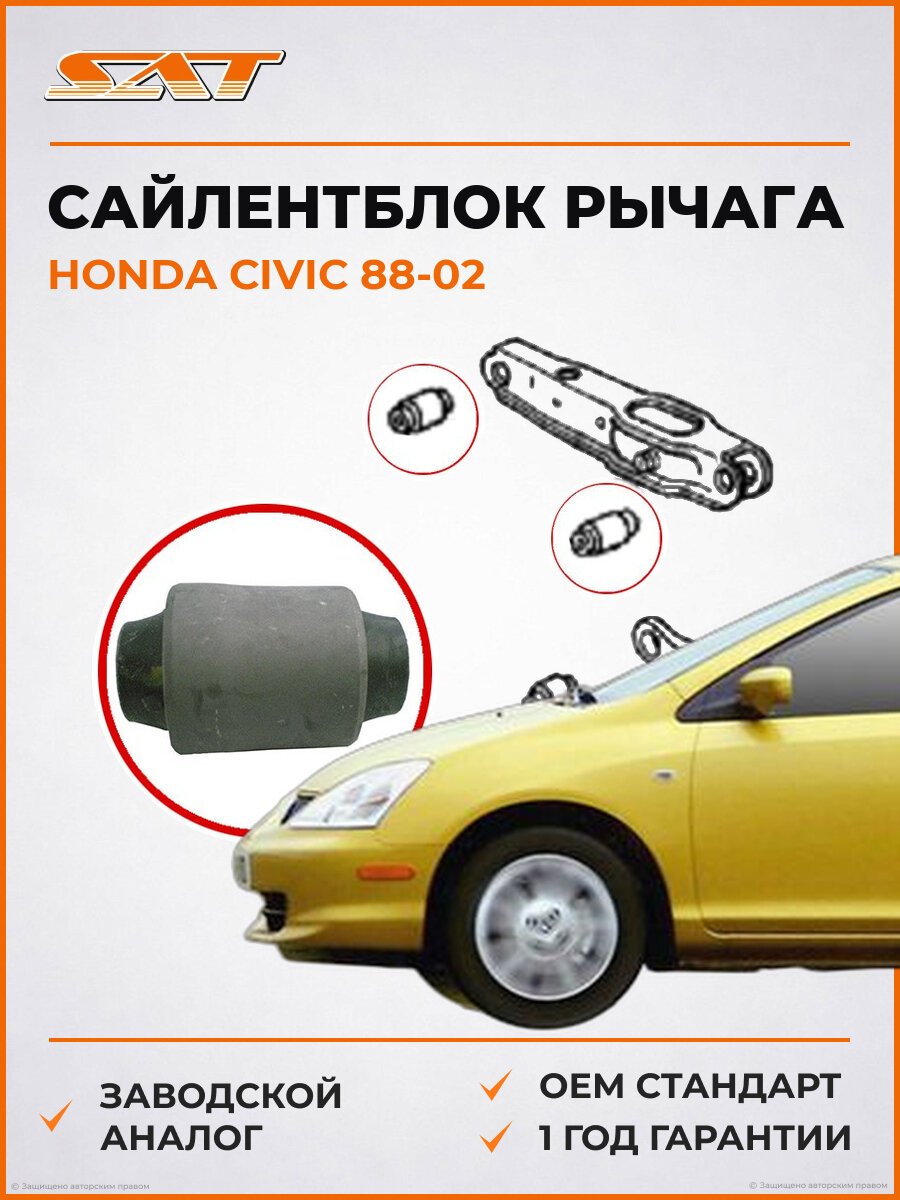 Сайлентблок заднего нижнего поперечного рычага SAT ST52365SH3014 Honda Civic Хонда Цивик