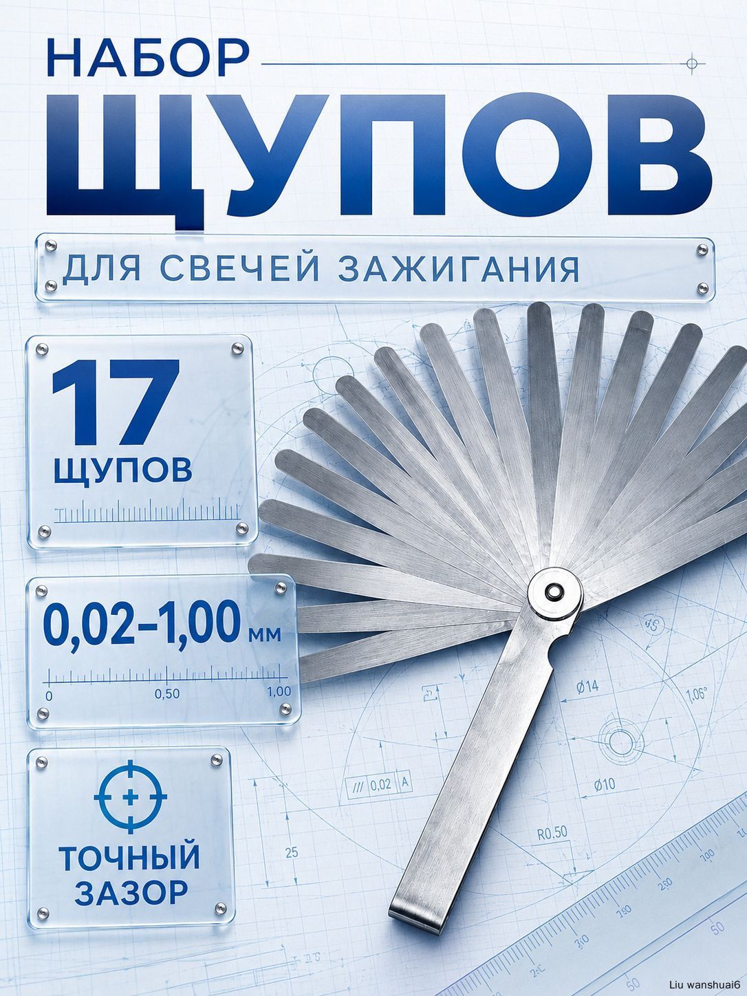 Щупы Для Измерения Зазоров; Набор Щупов 0.02-1 мм