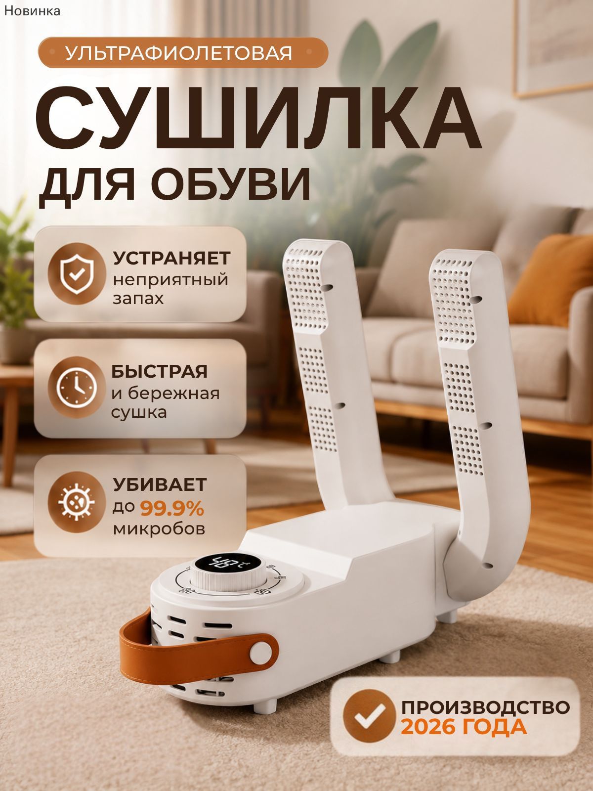 Сушилка для обуви электрическая с УФ-обеззараживанием и таймером, Компактная, подходит для зимней и летней обуви