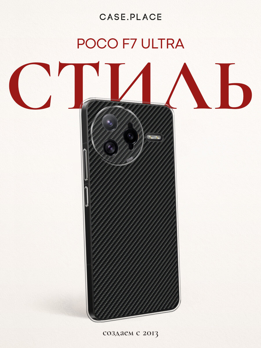 Чехол на Поко Ф7 Ультра силиконовый с принтом "Черный карбон"