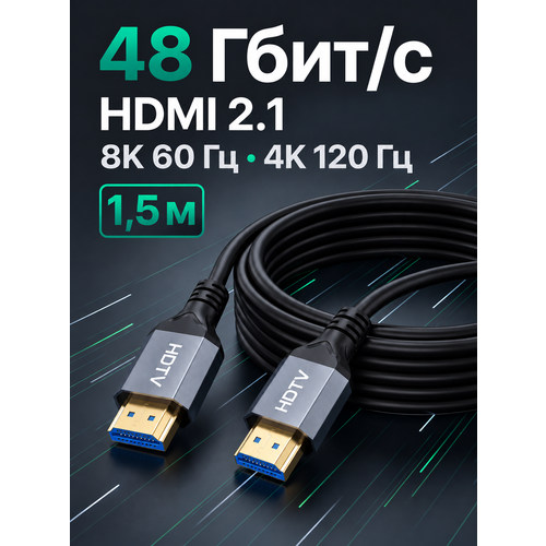 фото Hdmi кабель arlogia 8k uhd 60 гц, hdmi 2.1 / 4k 120 гц, 48 гбит/с, длина 1,5 метра
