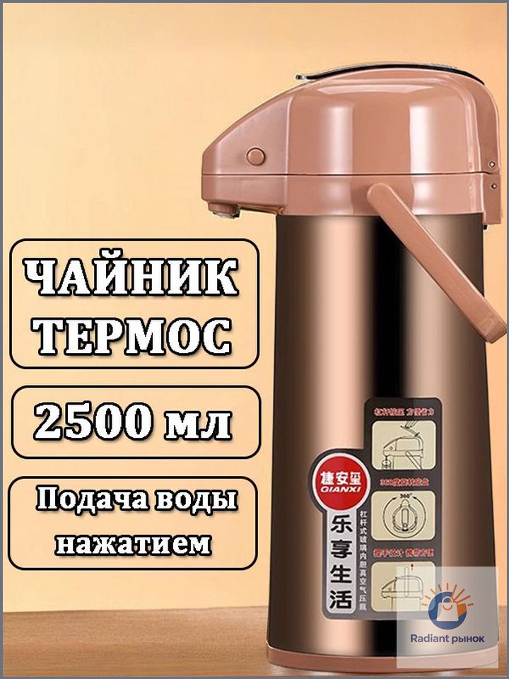 TIANXI Термос 2.5 л, с ручкой, бронза, декоративная емкость объемом 2.5 литра в цвете бронза