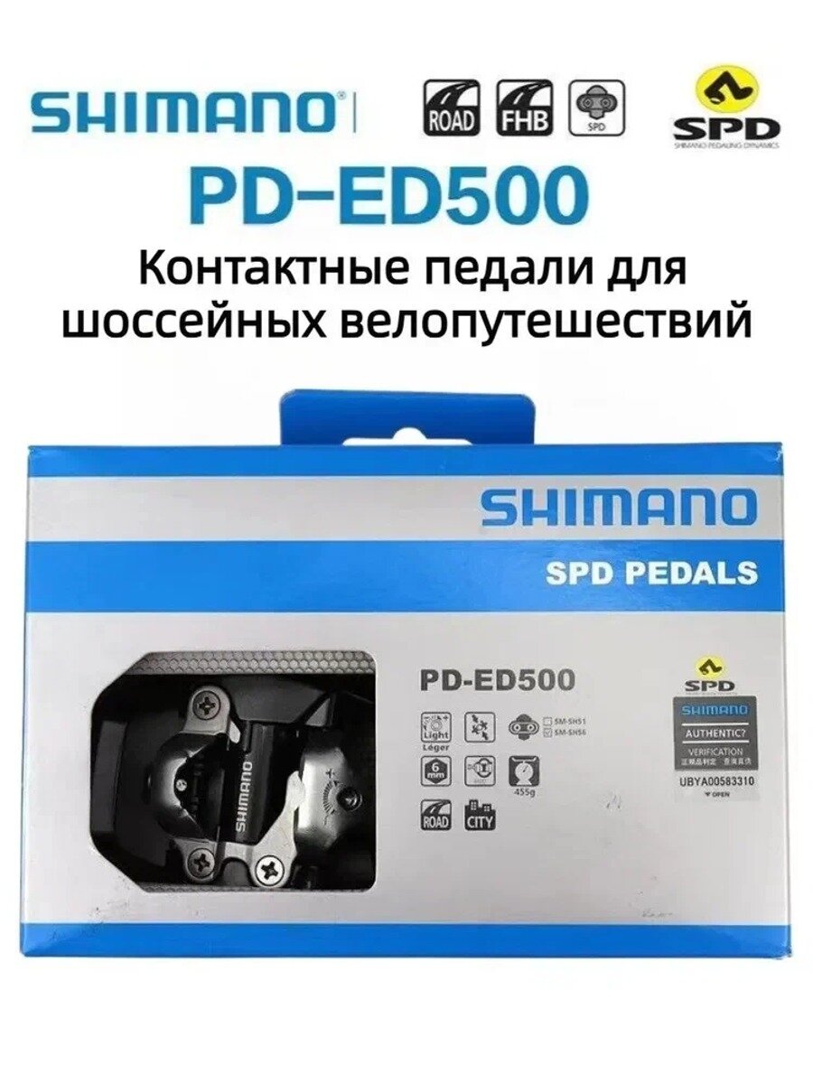 Педали Shimano PD-ED500 двусторонние SPD для города и велопутешествий, легкие и прочные, 1 пара