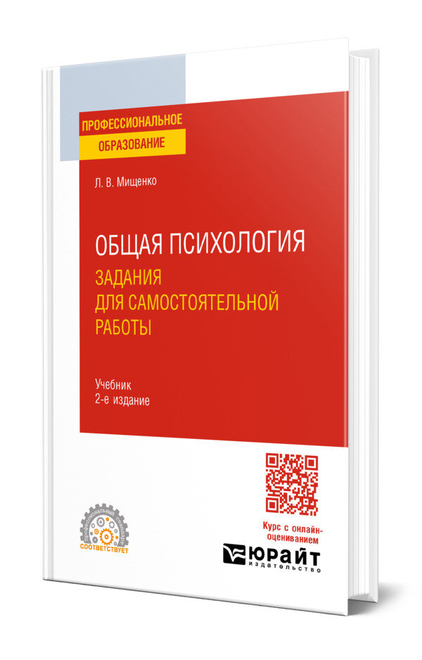 Общая психология. Задания для самостоятельной работы