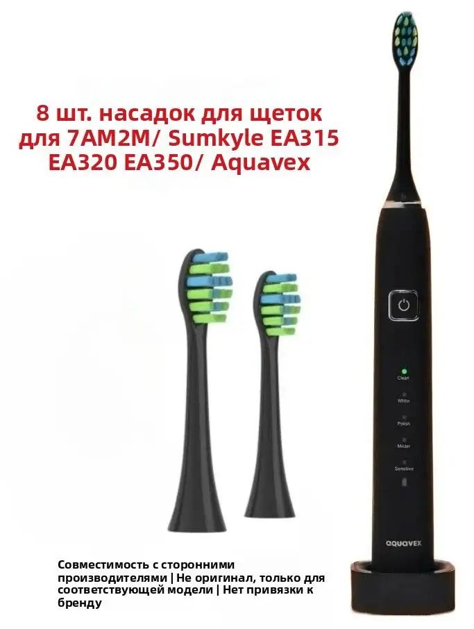 8 штук щеточные головки для 7AM2M / Sumkyle / Aquavex