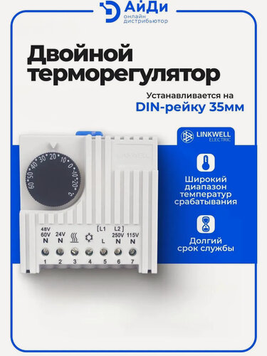 Изображение товара Терморегулятор двойной LINKWELL ELECTRIC, 71х71х33,5 мм (ВхШхГ)