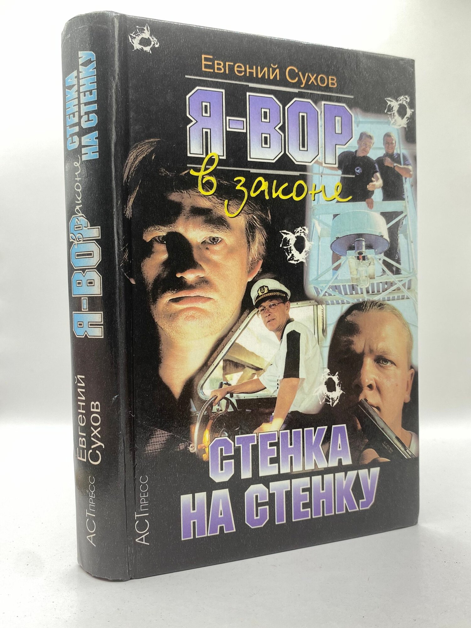 Я - вор в законе. Стенка на стенку
