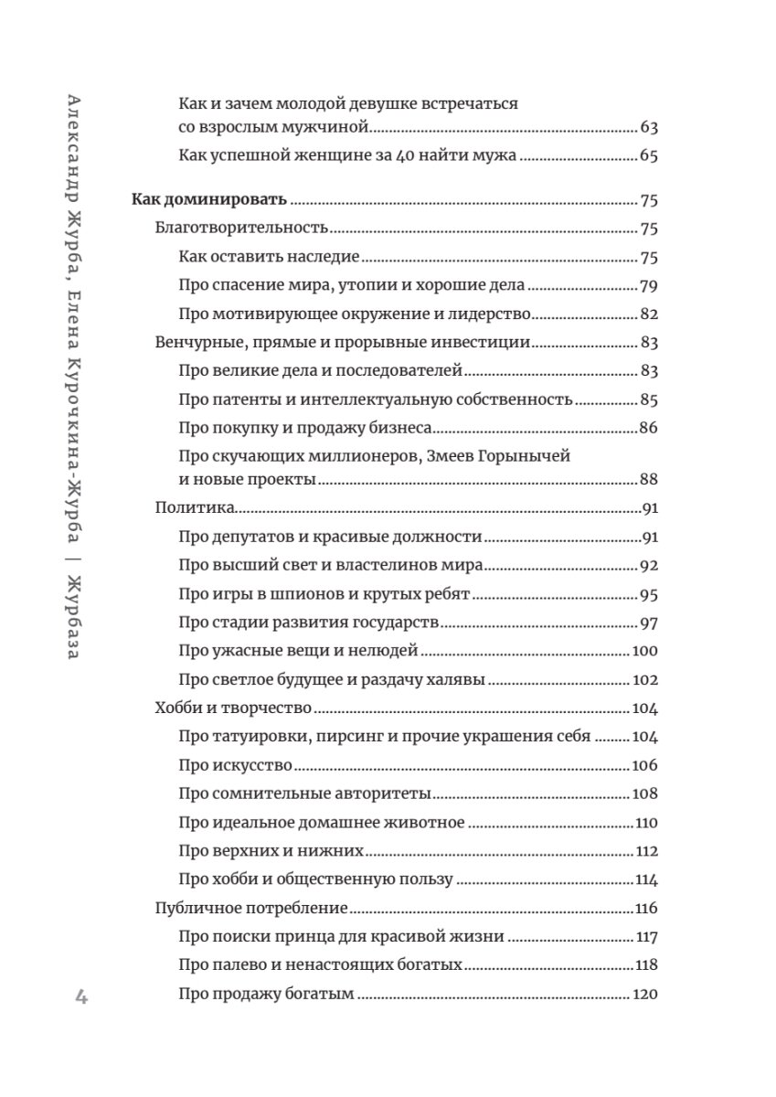 Журбаза. Практические ответы на сложные вопросы про мотивацию, роскошь и будущее. Том 4 — фото 1