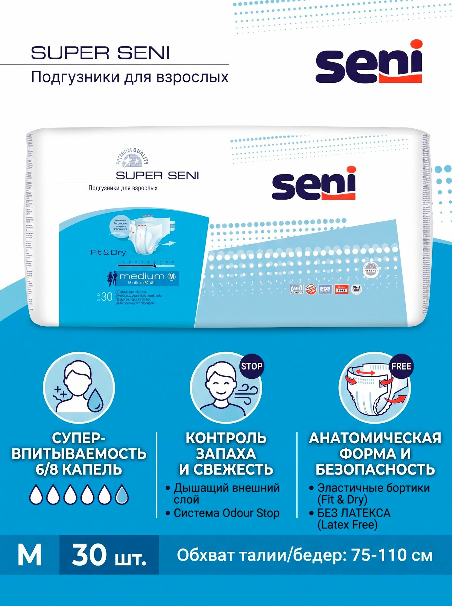 Подгузники для взрослых Seni Super Classic M (Обхват 75-110 см) 30 шт