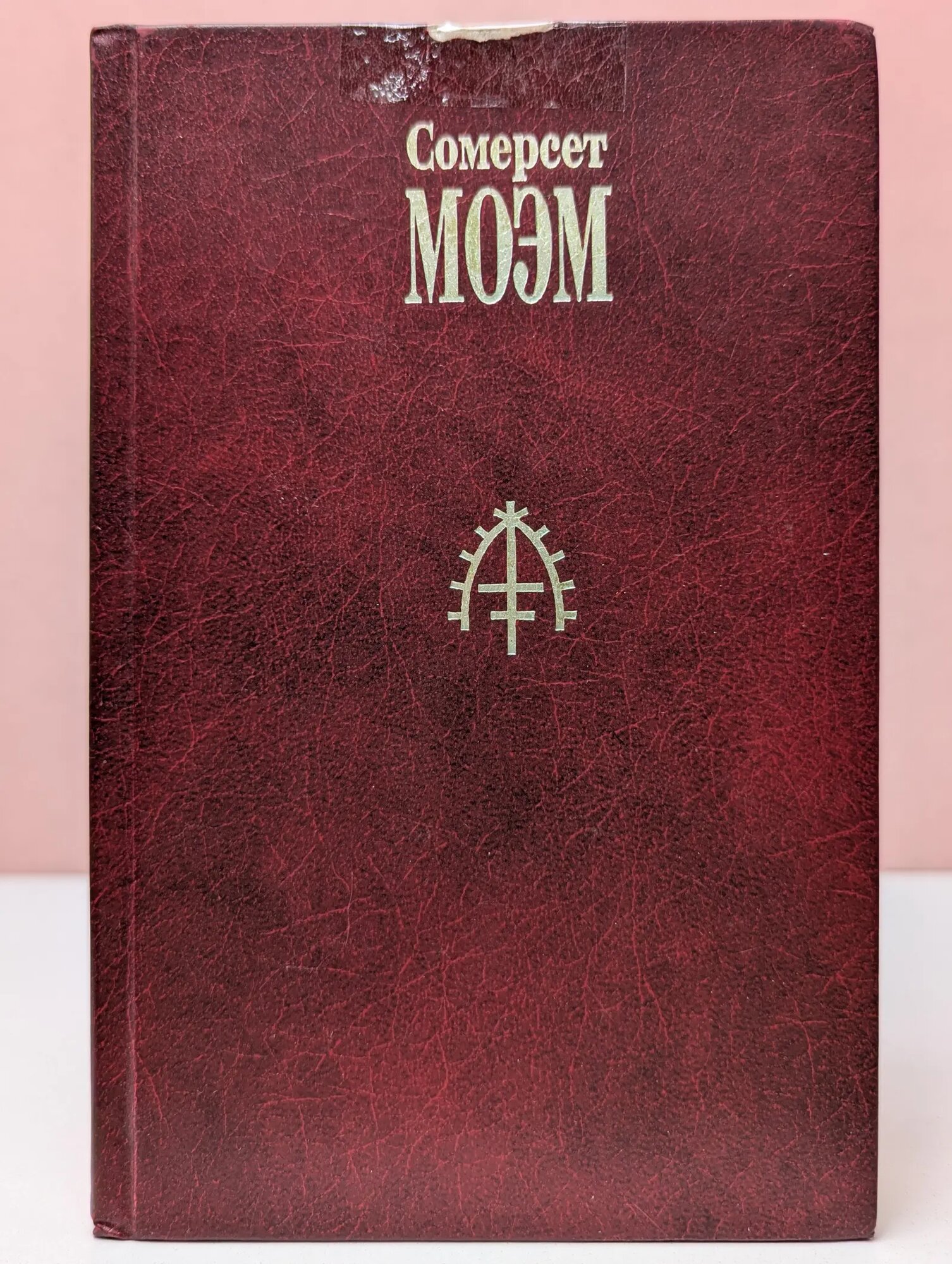 Записные книжки Моем Сомерсет 1999