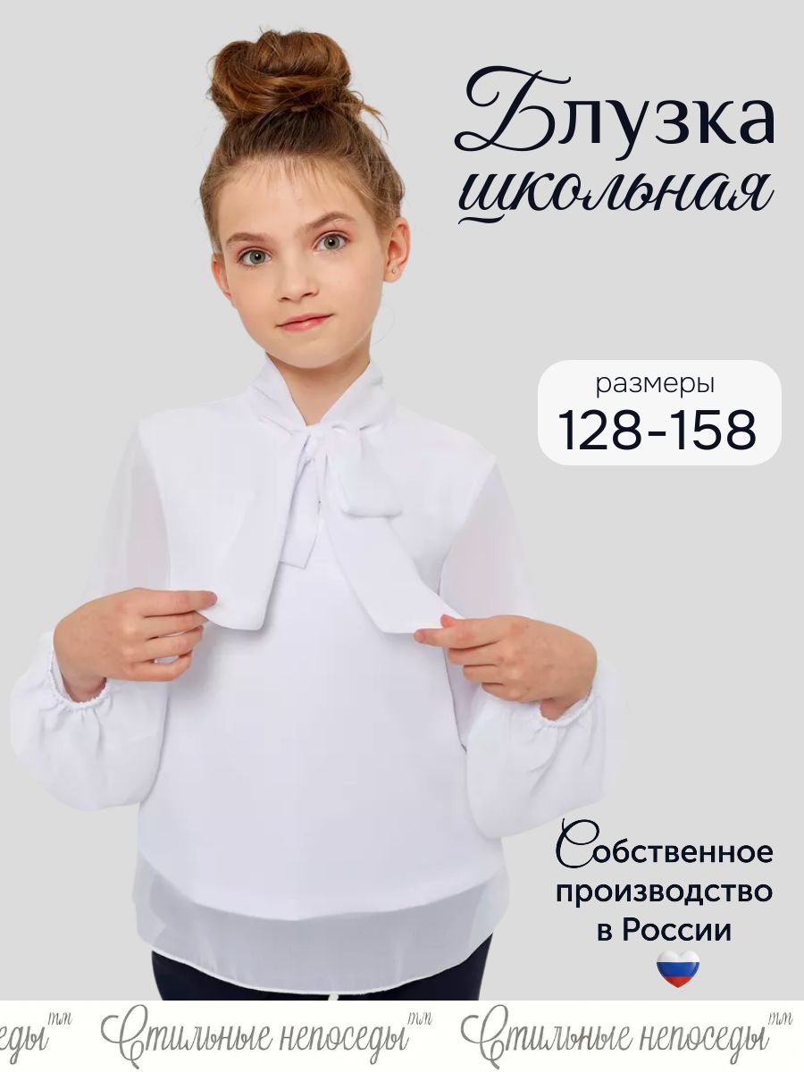 Блуза Стильные Непоседы