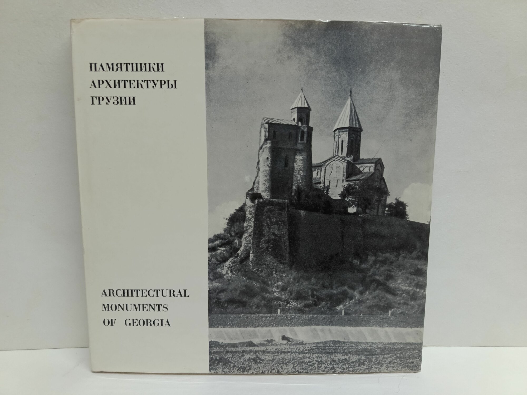 Памятники архитектуры Грузии