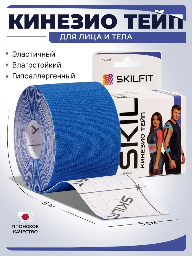 SKILFIT Кинезиотейп 5см Х 500 см