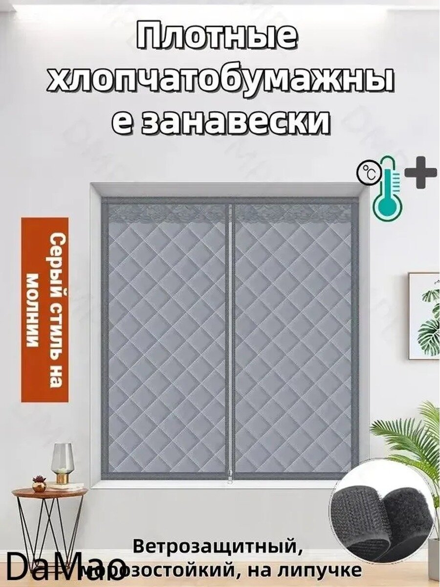 Штора Теплые шторы 180х150 см крепление Липучка серебристый, для повседневного использования
