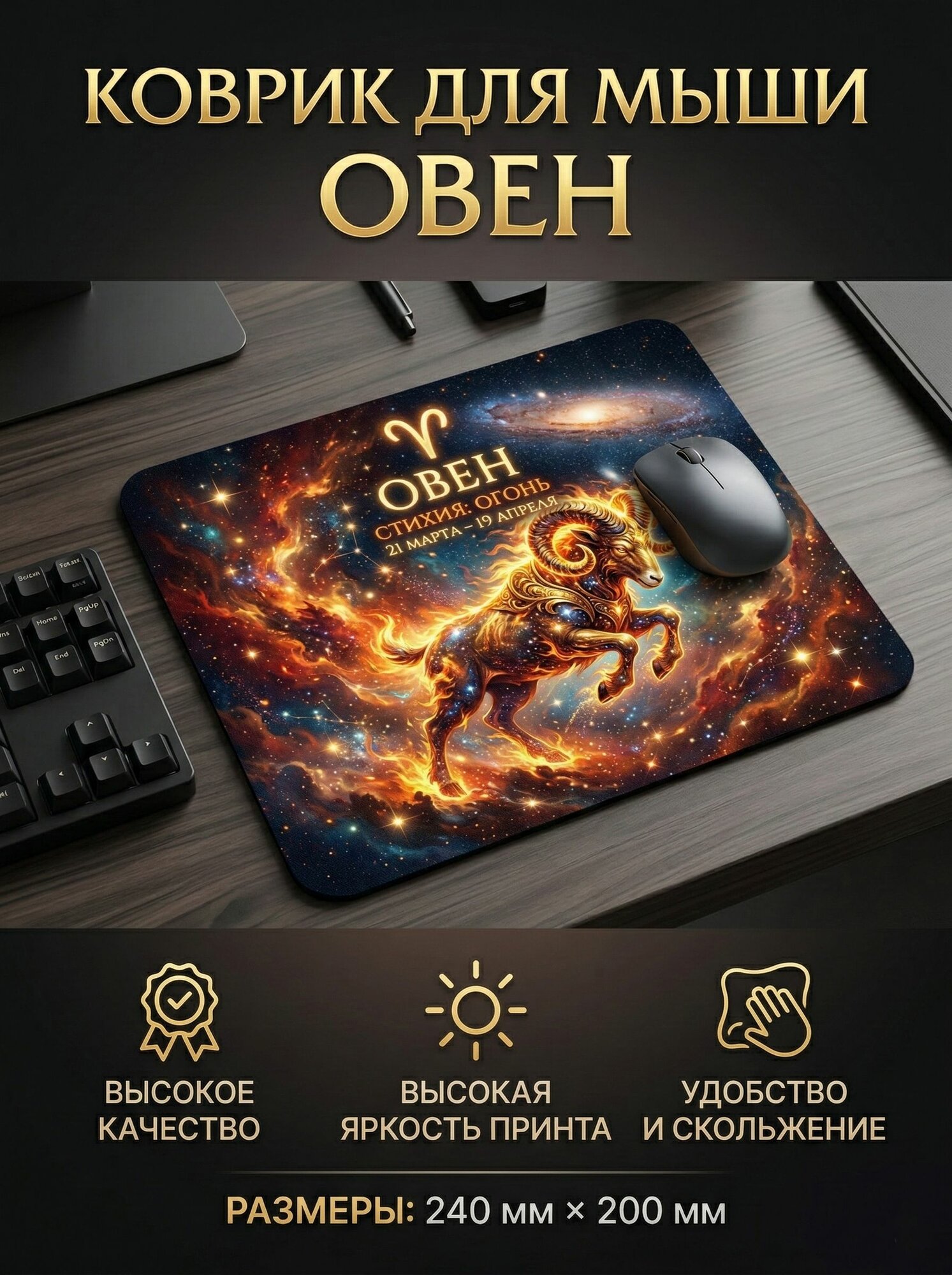 Коврик для мыши Со знаком Зодиака Овен