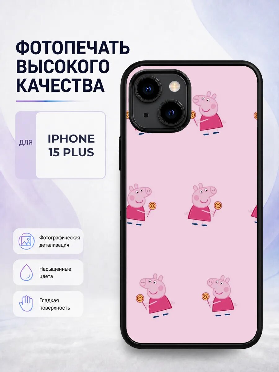 Чехол для iPhone 15 Plus с принтом Свинка Пеппа peppa pig му