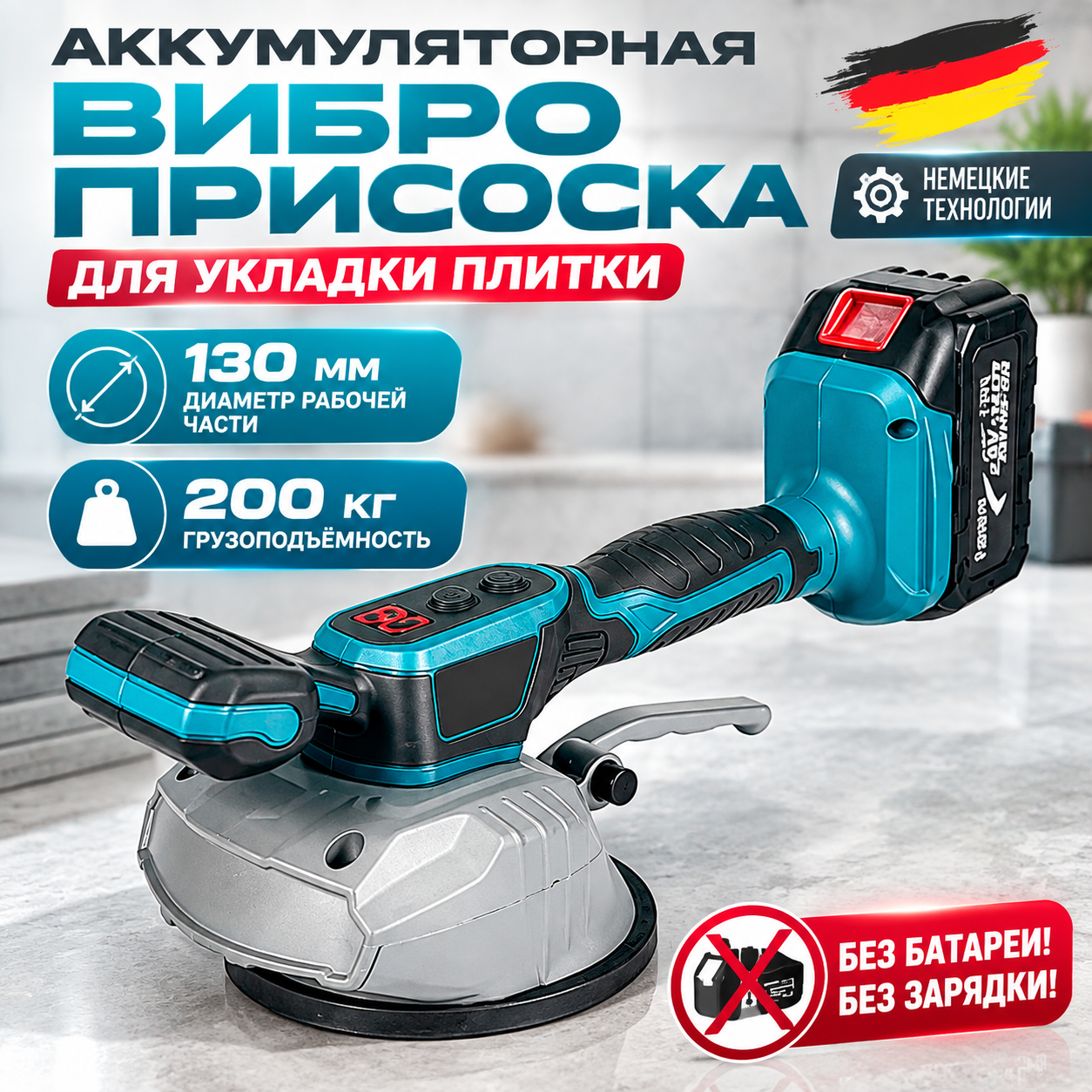 Виброприсоска для плитки Kamolee, аккумуляторная, бесщеточный двигатель 3500 Вт, без АКБ, 130 мм, портативная