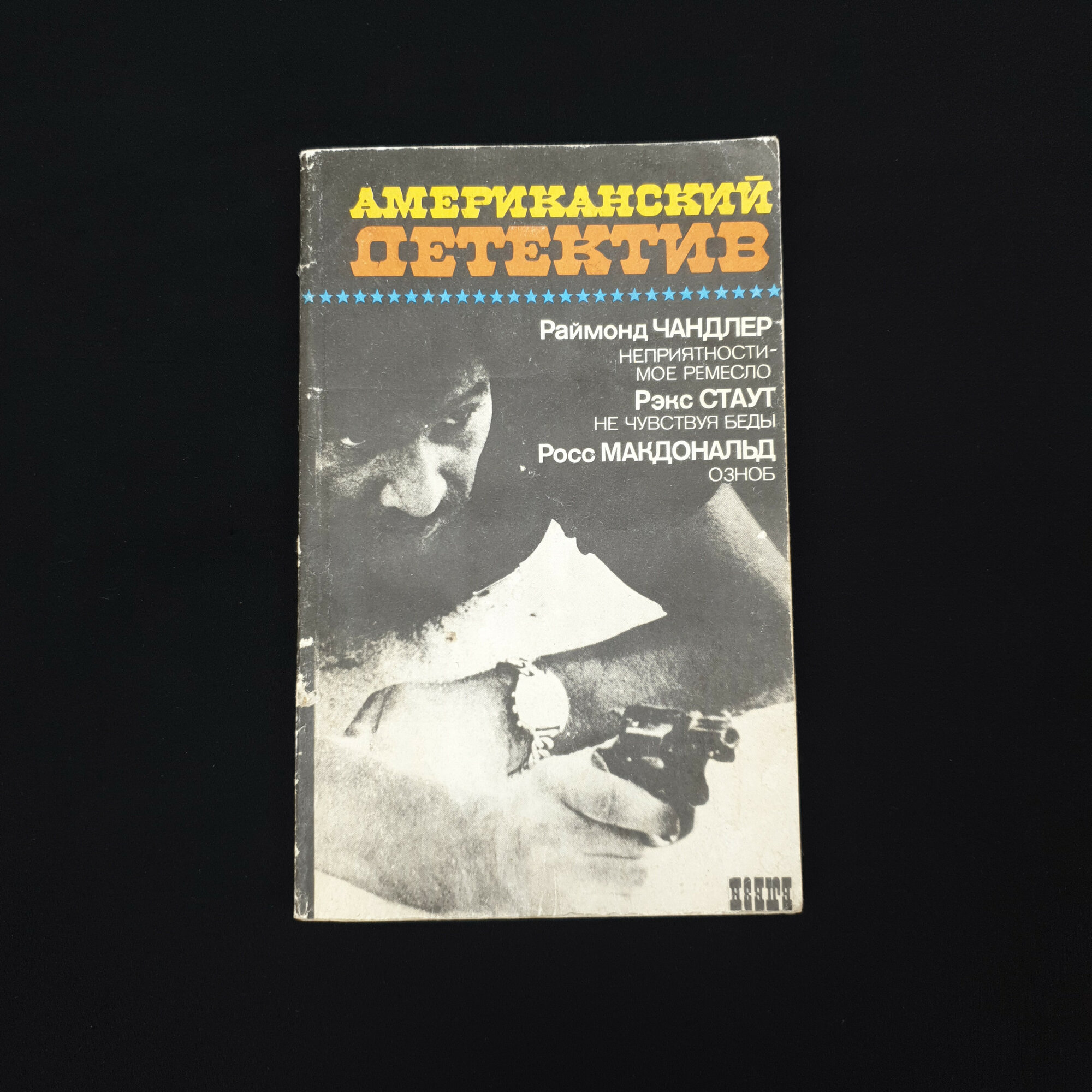 Американский детектив. Книга. Детективная проза