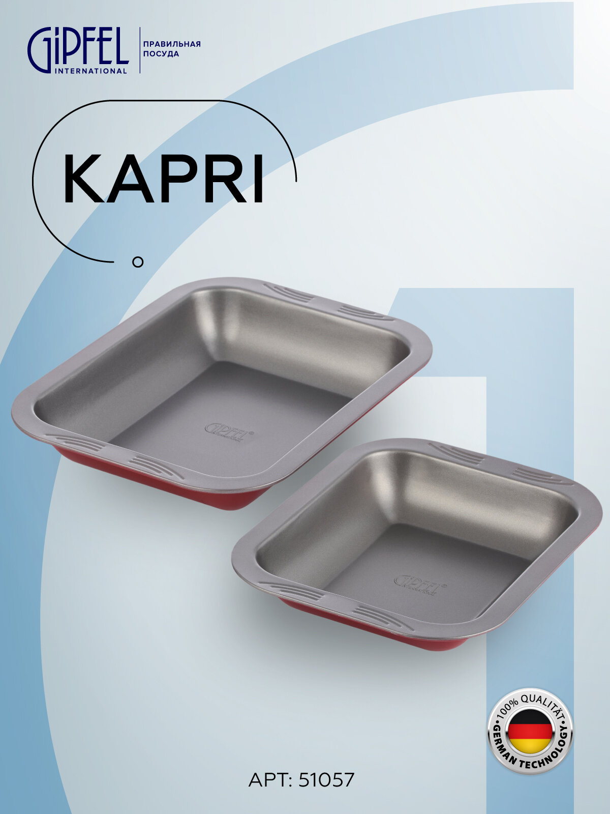 Набор из 2 форм для выпечки Gipfel Kapri 51057 33x25,5x5,5 см и 28x20,5x5 см