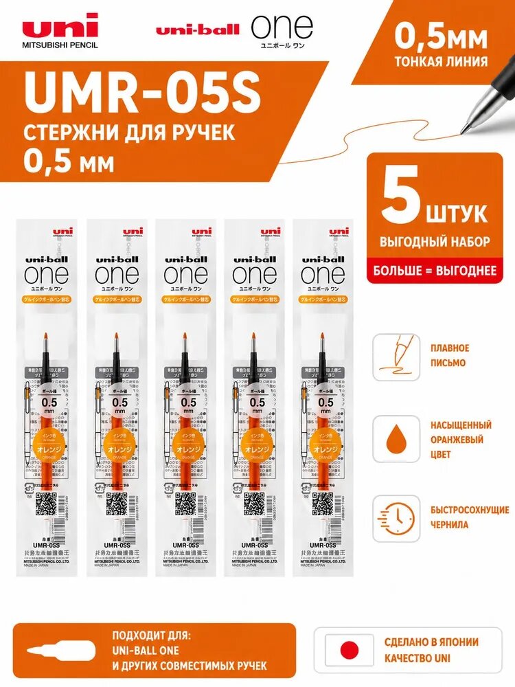 Стержень для гелевой ручки 0,38 мм / 0,5 мм uni-ball one UMR-38S UMR-05S сменный стержень с яркими чернилами