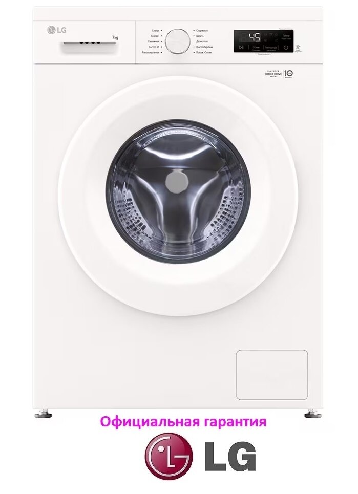 Стиральная машина LG F2Y1HS3W 7кг, инверторный мотор с прямым приводом, функция пара Steam