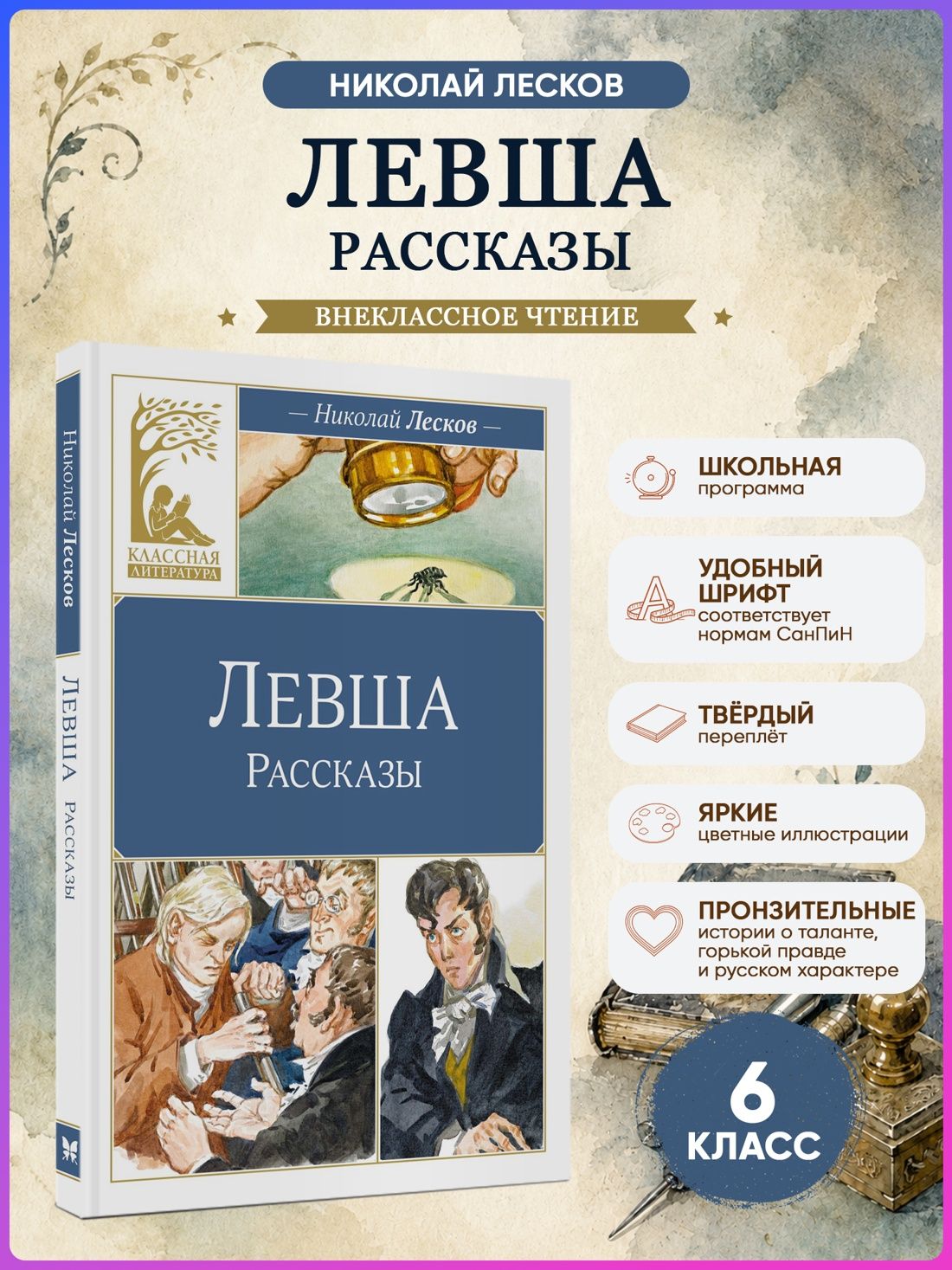 Левша | Лесков Николай Семенович