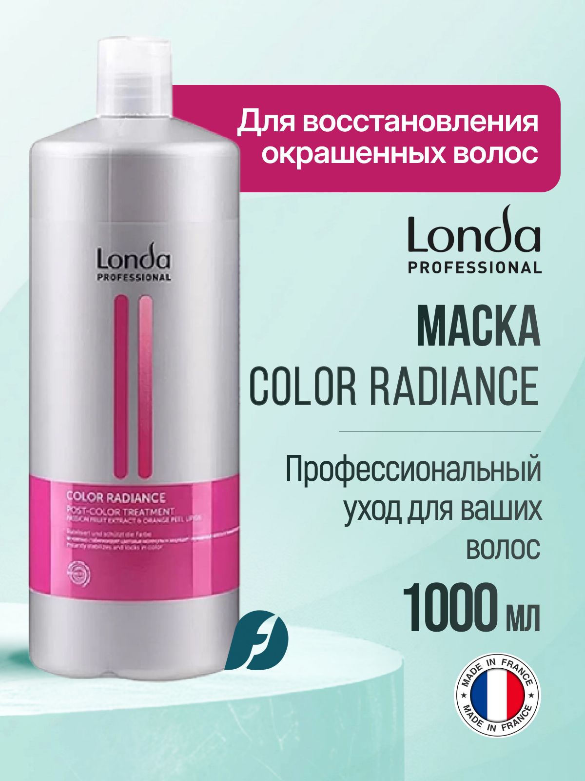 Londa Professional Color Radiance Стабилизирующая маска для окрашенных волос, 1000 мл