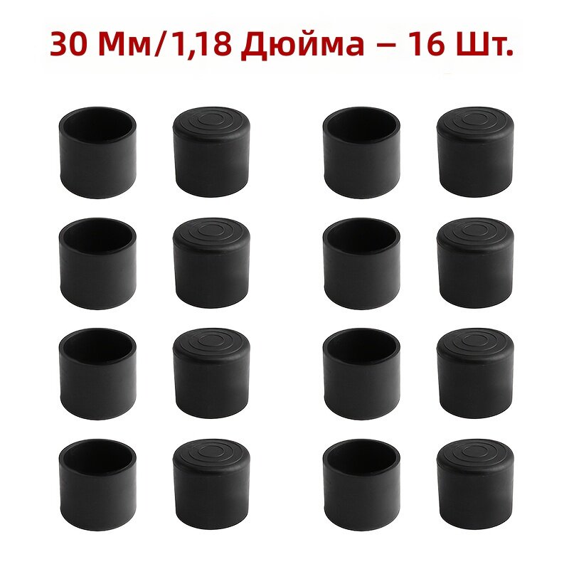 Круглые пластиковые заглушки для ножек мебели 30 мм, 16 шт.