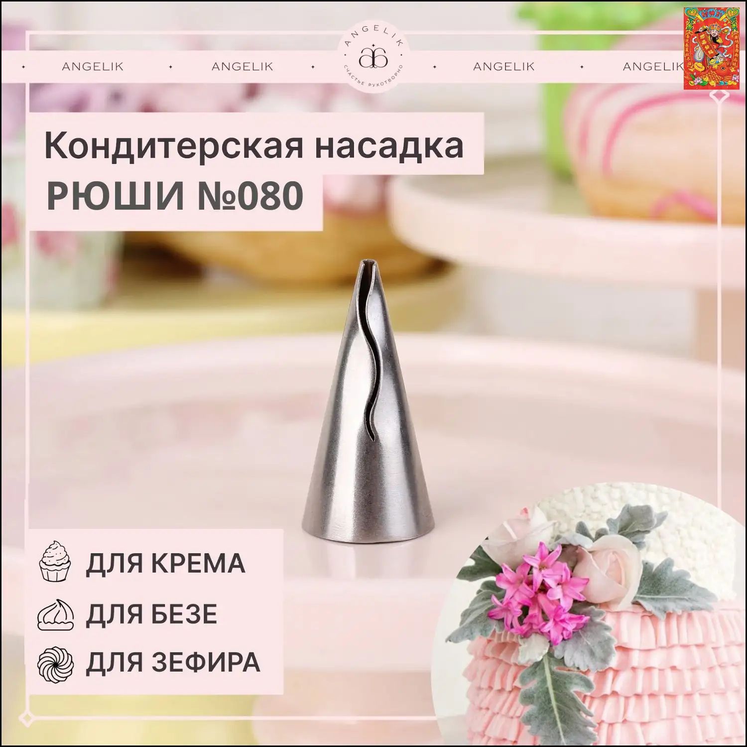 Насадка для кондитерского мешка насадок 1 шт мешков 0 шт
