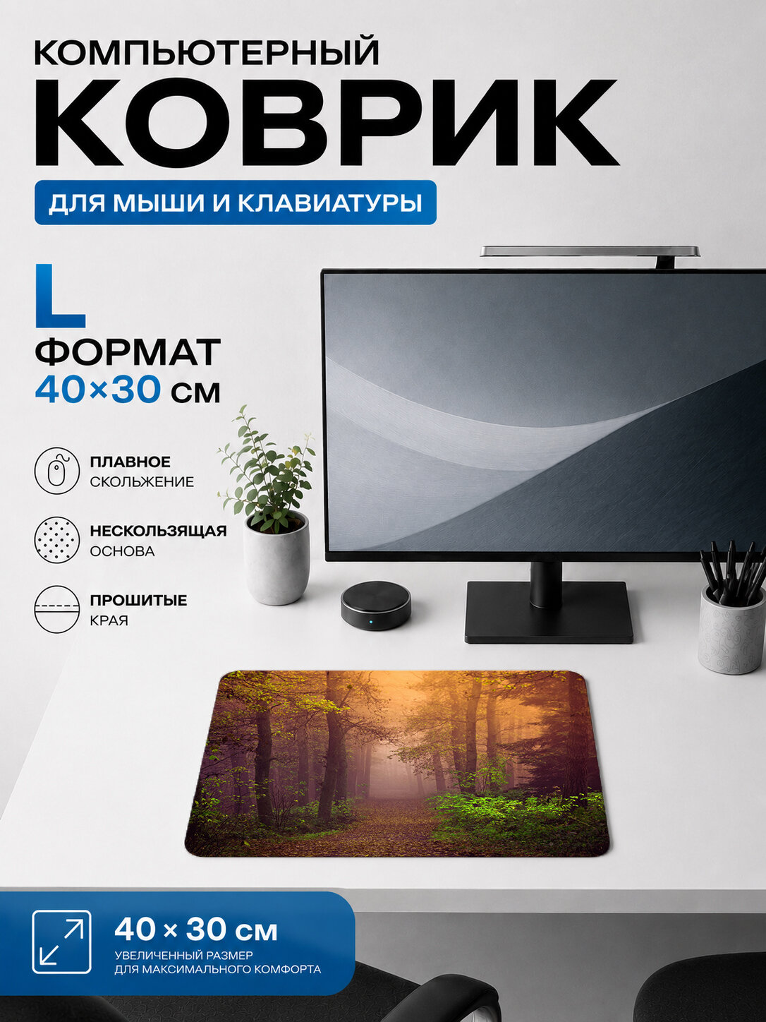 Игровой коврик для мыши 40×30 см, природа — лесная тропа в лучах солнца