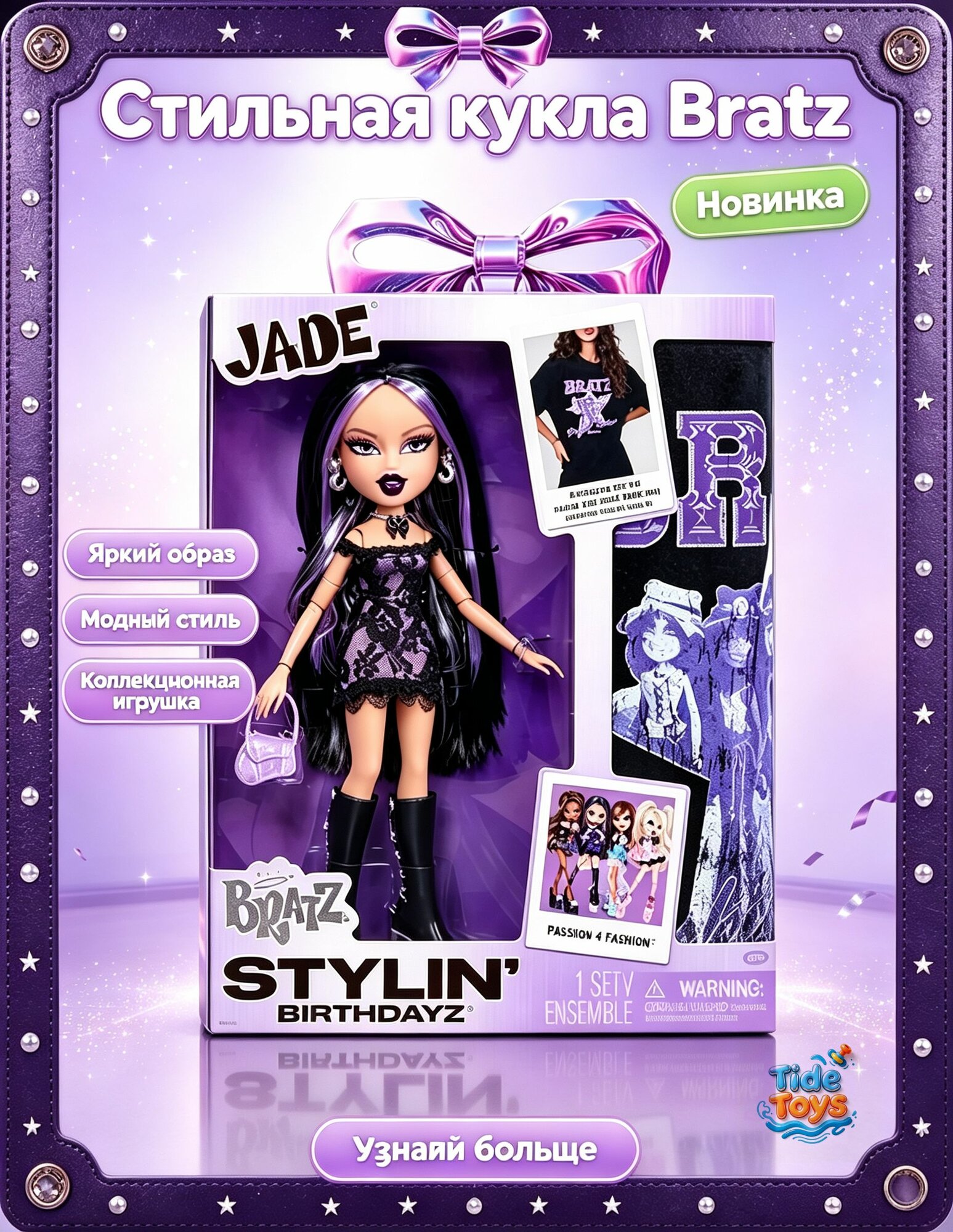 Кукла Братц, Stylin' Birthdayz Jade Fashion Doll / Серия кукол ко дню рождения, полный комплект темно-фиолетового образа в стиле Y2K для персонажа Джейд