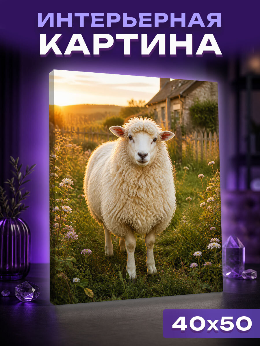 Интерьерная картина Облачная овечка на лугу
