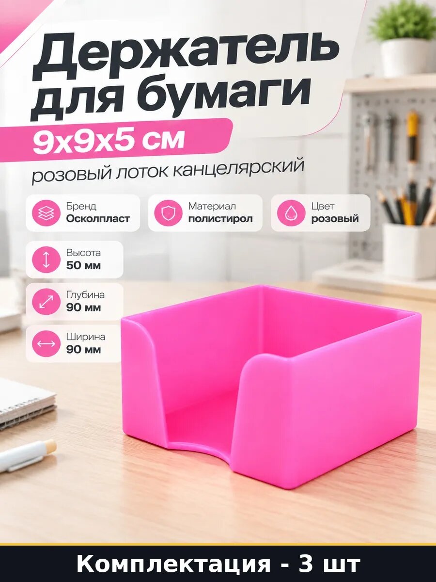 Подставка для бумаги розовый органайзер для канцелярии 3 шт