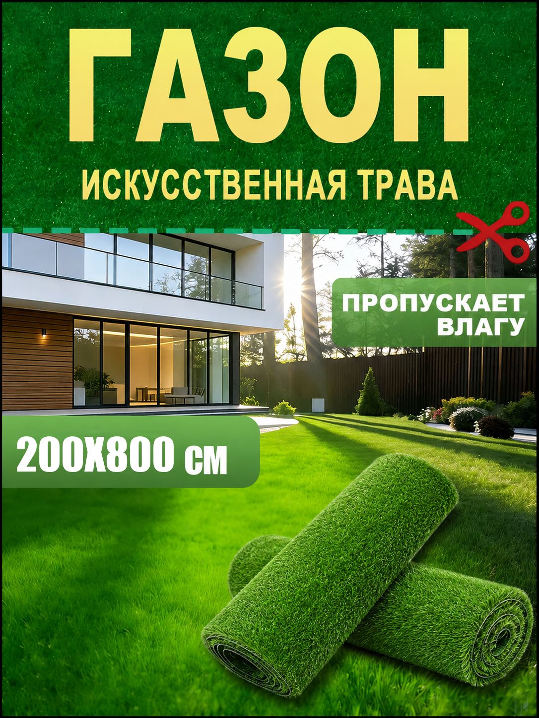 Газон искусственный 2х8 м высота 20 мм