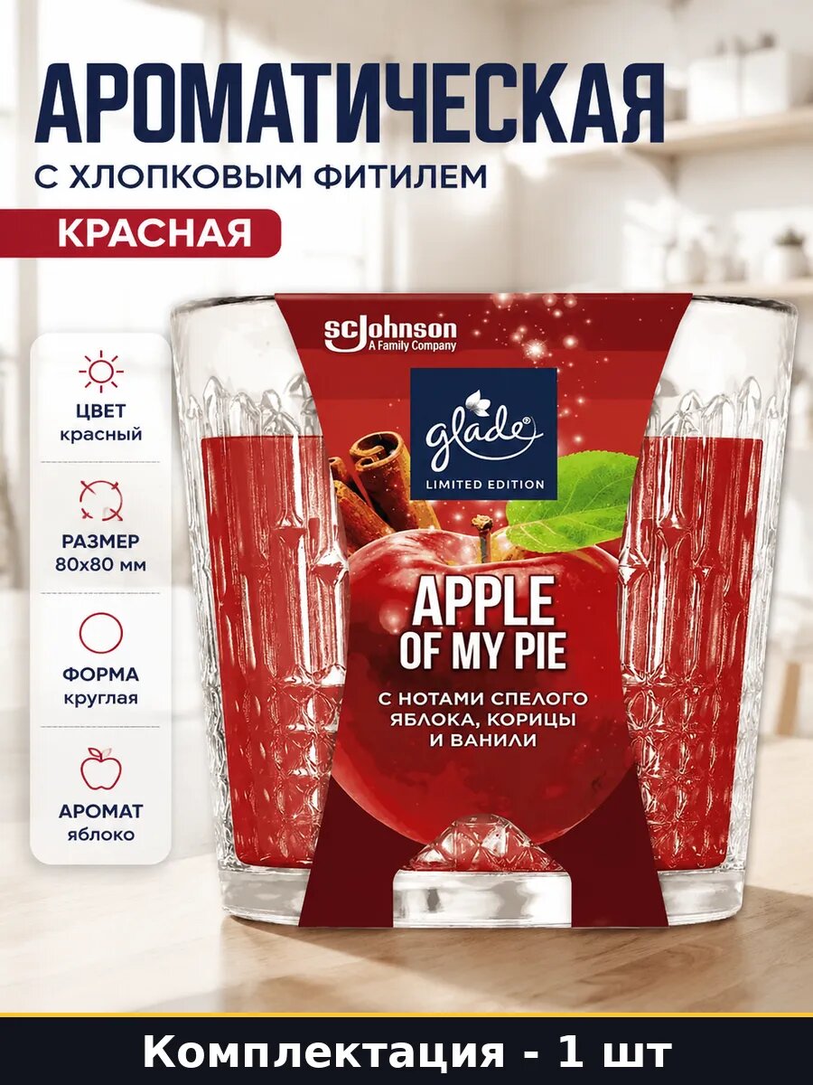 Ароматическая свеча с хлопковым фитилем красная 130 г
