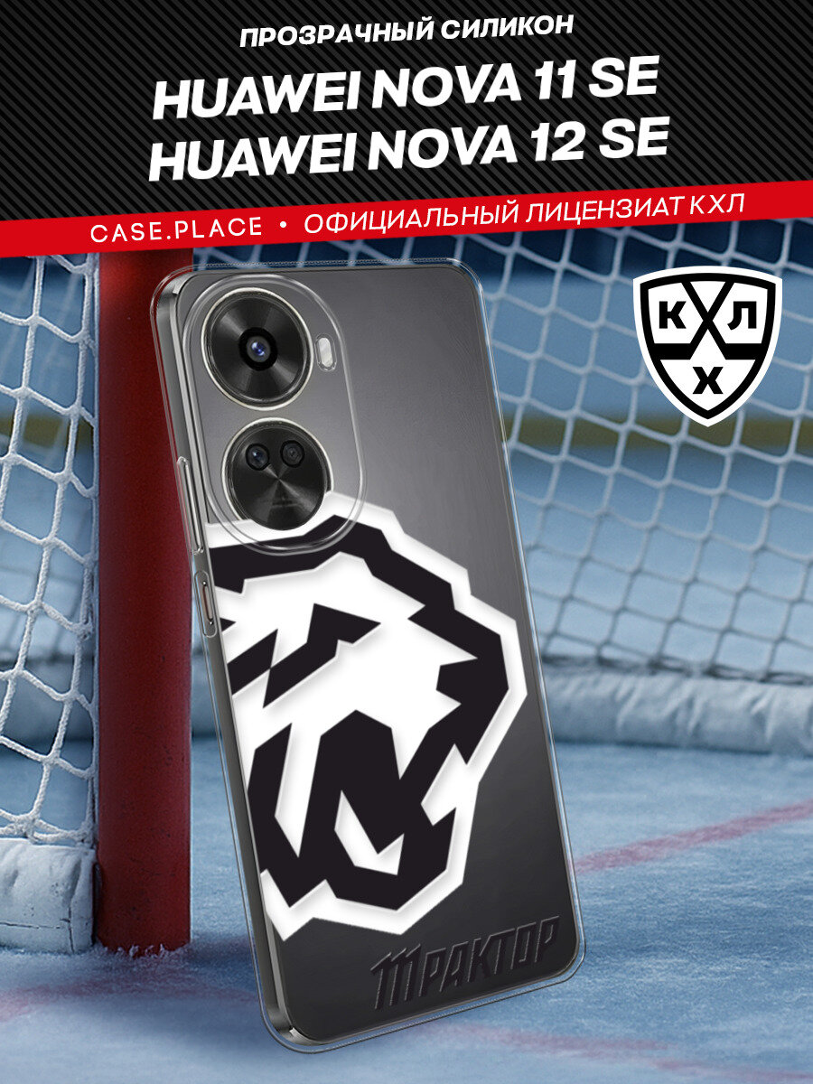 Чехол на Huawei Nova 11 SE/12 SE / Хуавей Нова 11 SE/12 SE с принтом "КХЛ Трактор медведь 2"