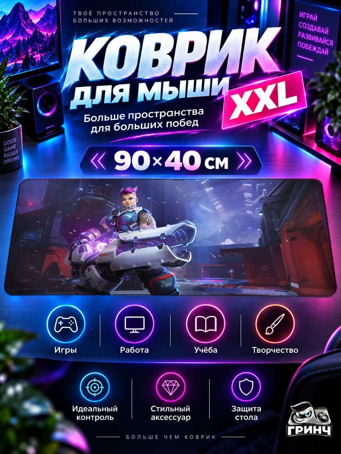Большой игровой коврик для мыши и клавиатуры Overwatch / Овервотч — Zarya Overwatch 90х40 см XXL