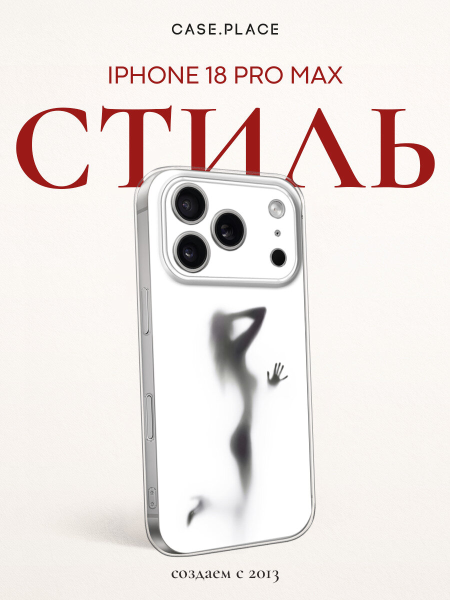 Чехол на iPhone 18 Pro Max / Айфон 18 Про Макс с принтом Стекло в душе