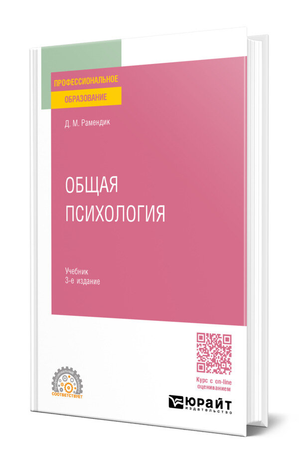 Общая психология