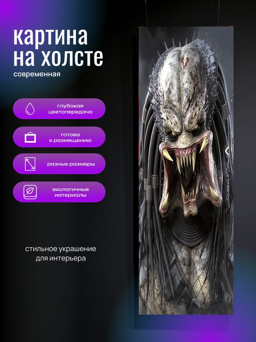 Картина на холсте Хищник 45x115 см