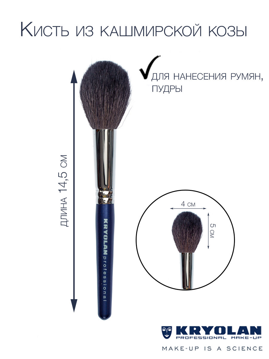 KRYOLAN Кисть из кашмирской козы "Факел" №22