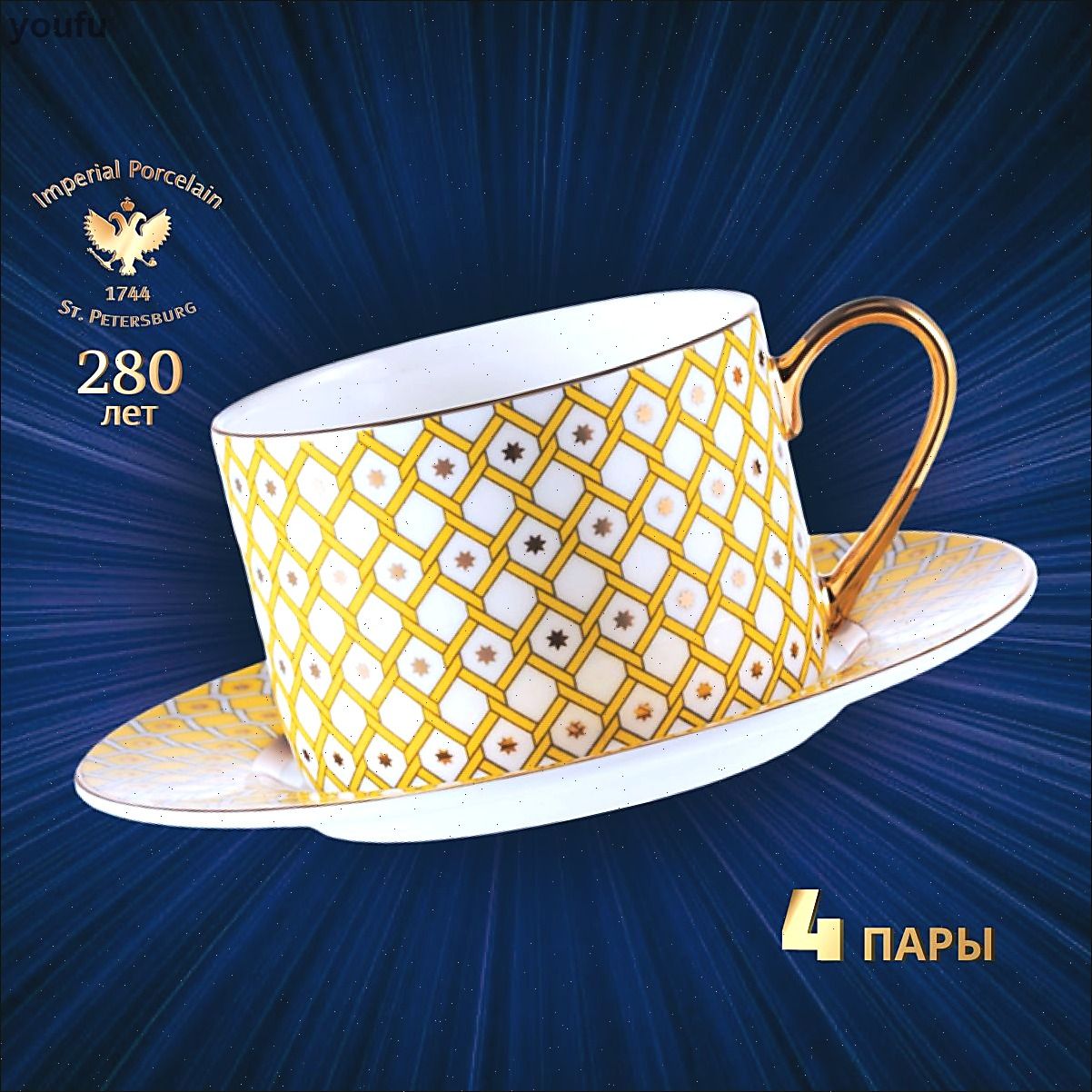 Чайная, кофейная пара "Примула 1" 250 мл 8 предм. на 4 перс.