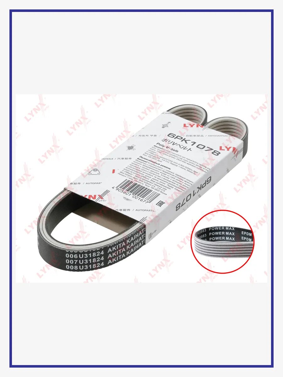 Ремень поликлиновой (EPDM, Power Max), арт. 6PK1078